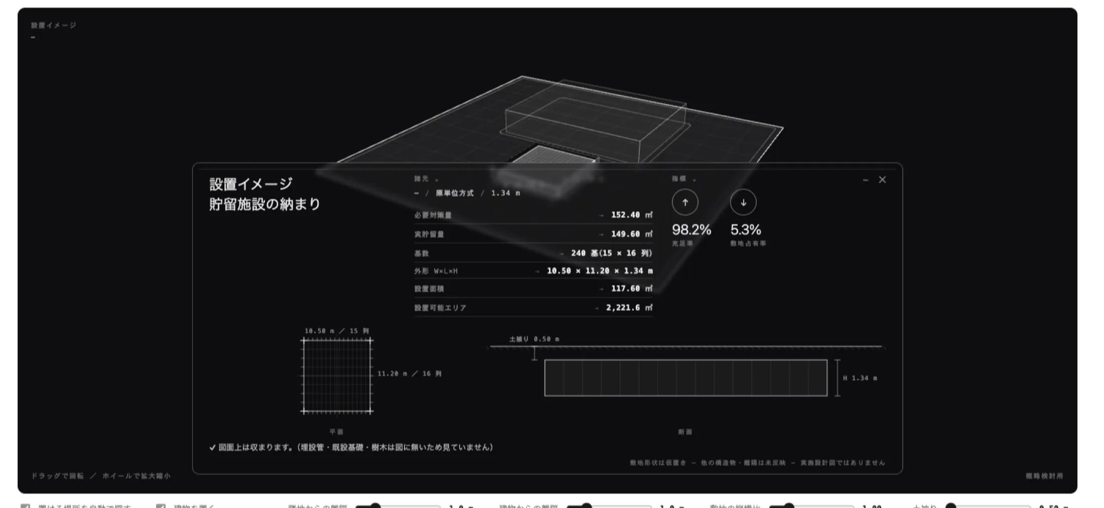 貯留施設の設置イメージ画面。敷地と建物と施設を線画の立体で表示し、必要対策量152.40立方メートル、実貯留量149.60立方メートル、基数240基、外形10.50×11.20×1.34メートル、充足率98.2%、敷地占有率5.3%を表示している。下部に平面図と断面図